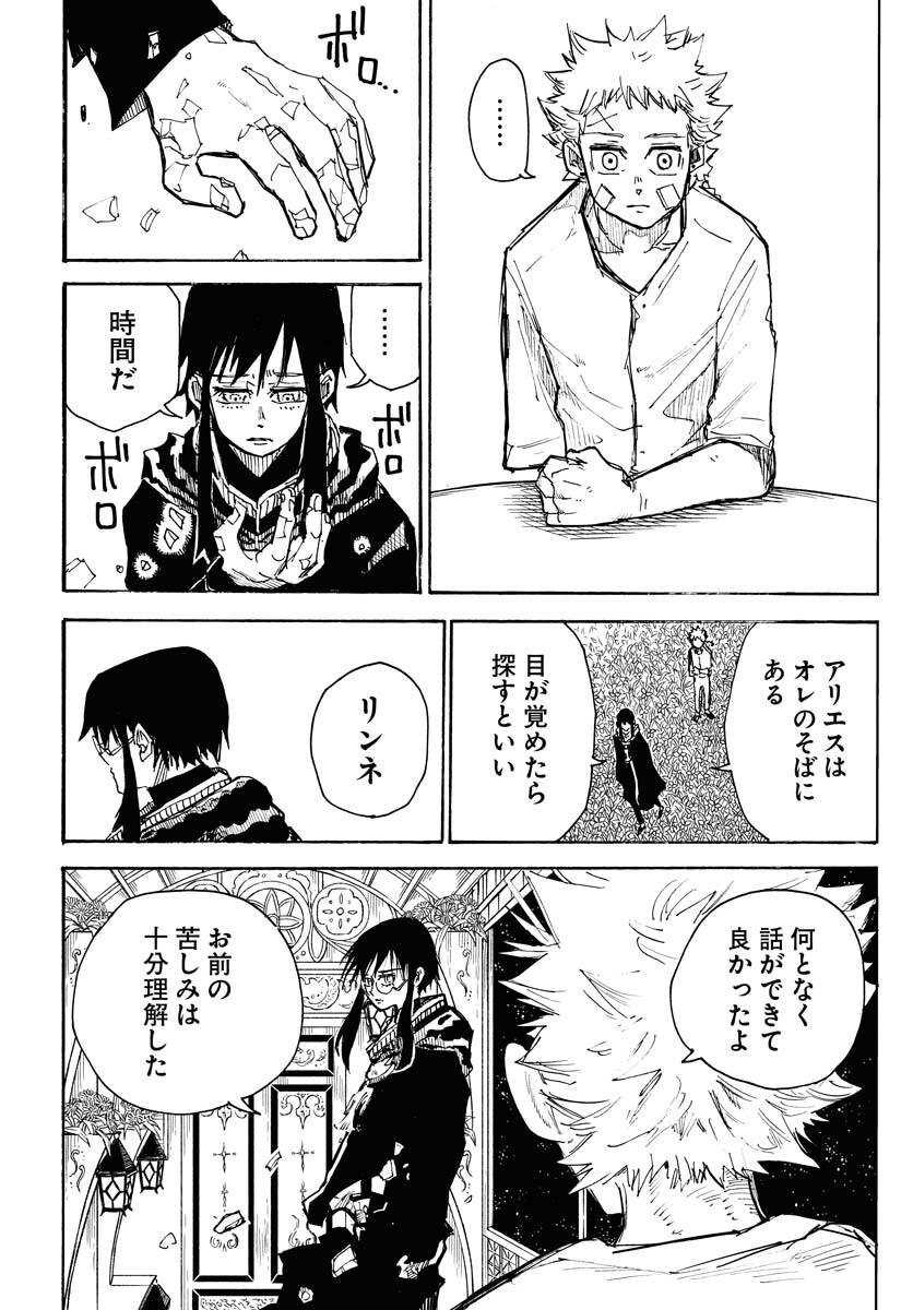 Shuiro no Kamen - Chapter 16 - Page 12