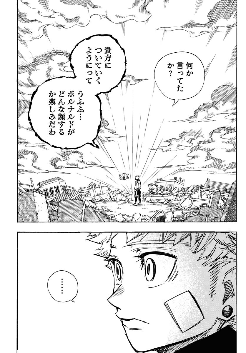 Shuiro no Kamen - Chapter 16 - Page 18