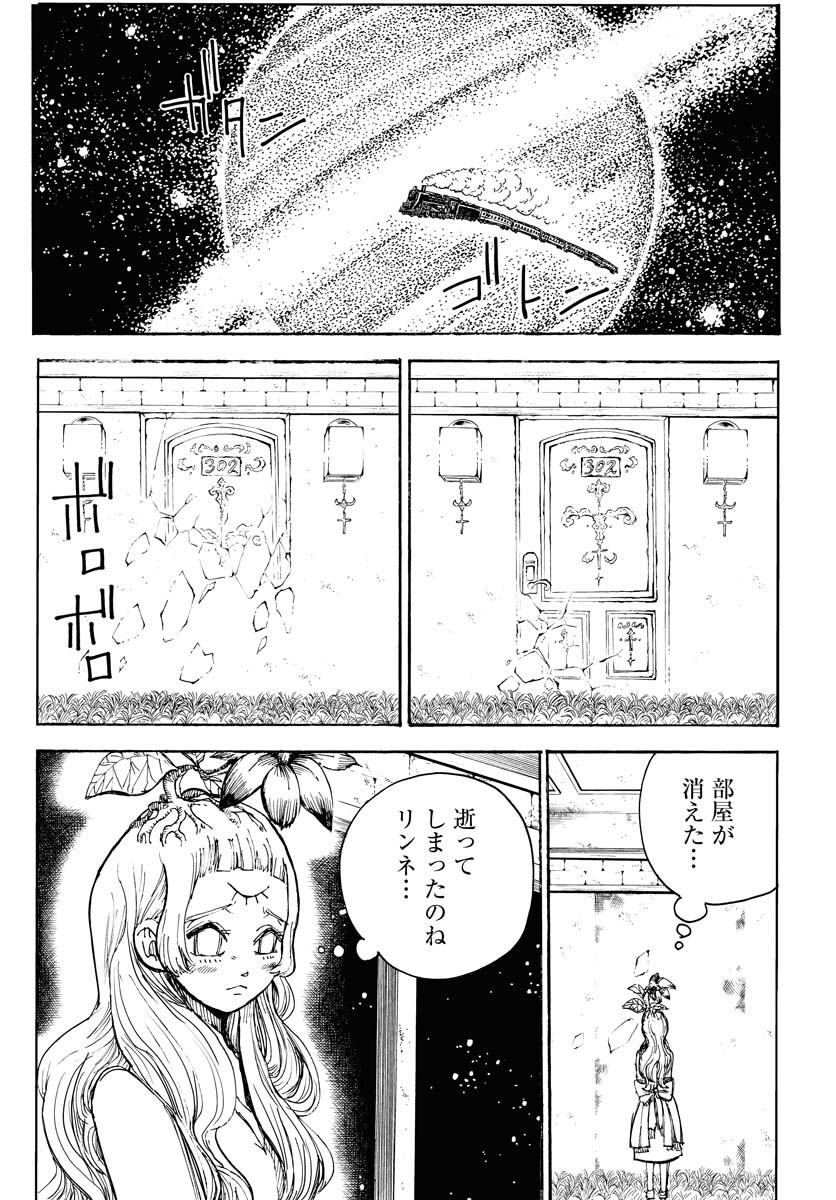 Shuiro no Kamen - Chapter 16 - Page 19