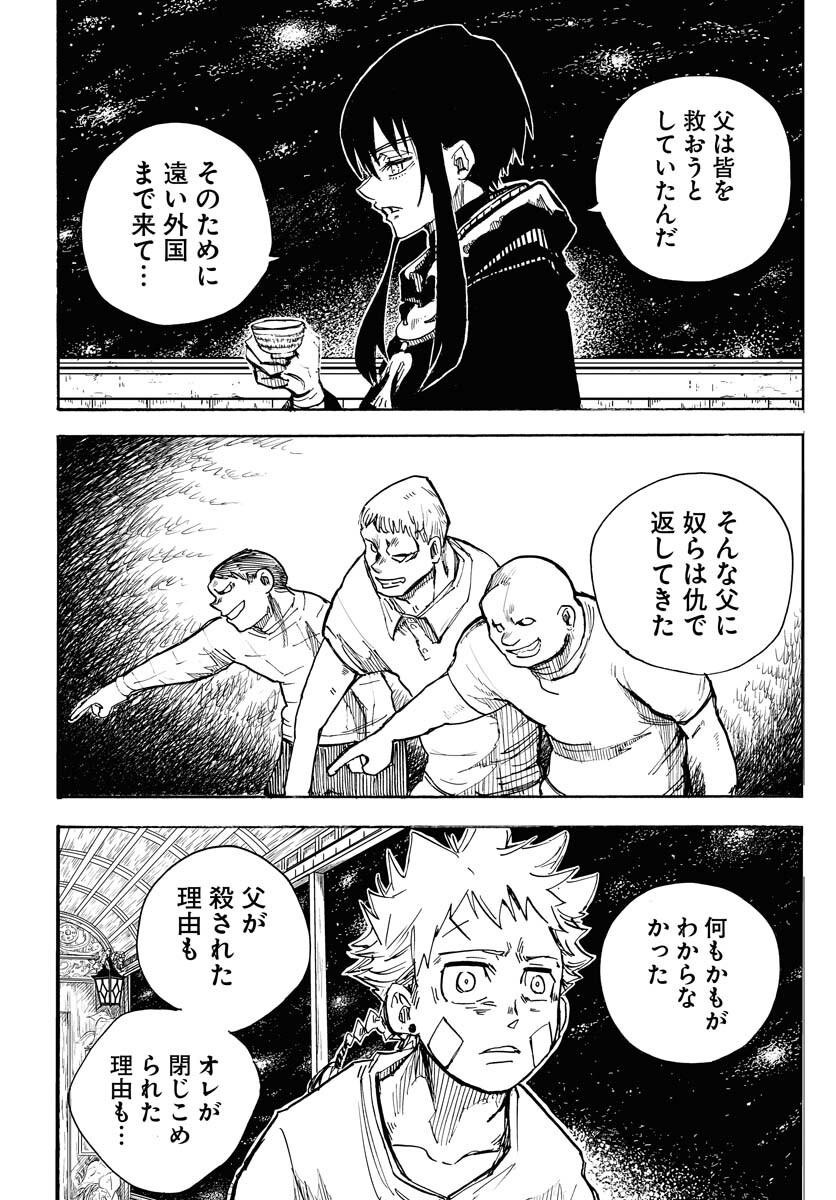 Shuiro no Kamen - Chapter 16 - Page 2