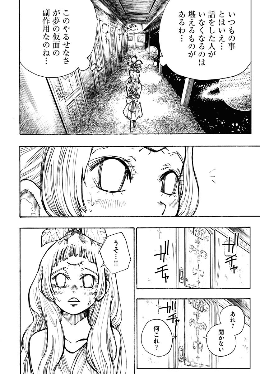 Shuiro no Kamen - Chapter 16 - Page 20
