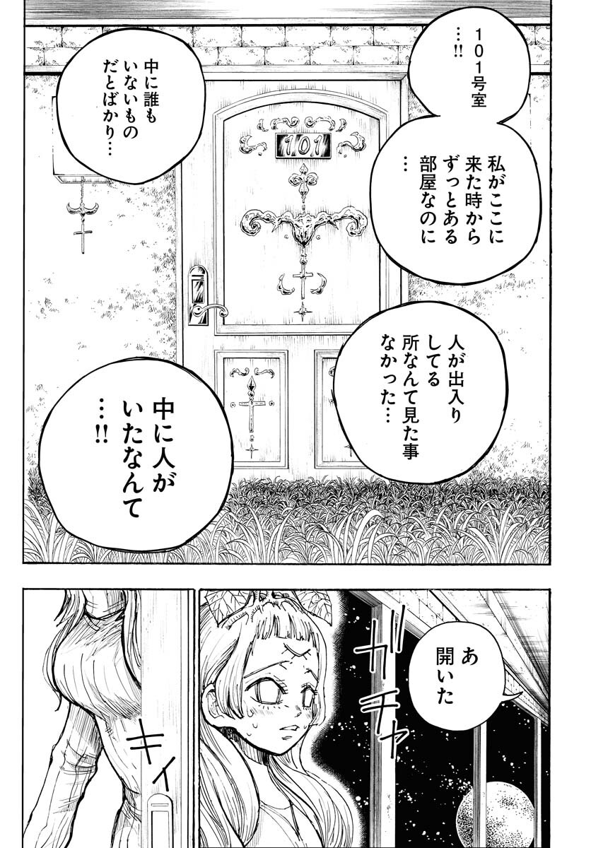 Shuiro no Kamen - Chapter 16 - Page 21