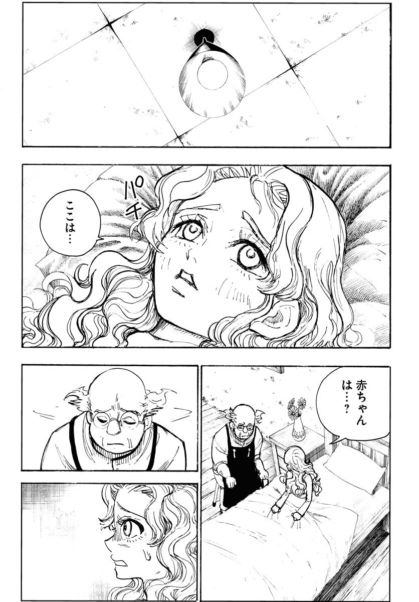 Shuiro no Kamen - Chapter 16 - Page 23