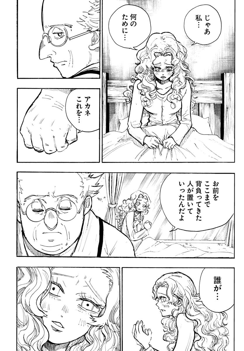 Shuiro no Kamen - Chapter 16 - Page 24