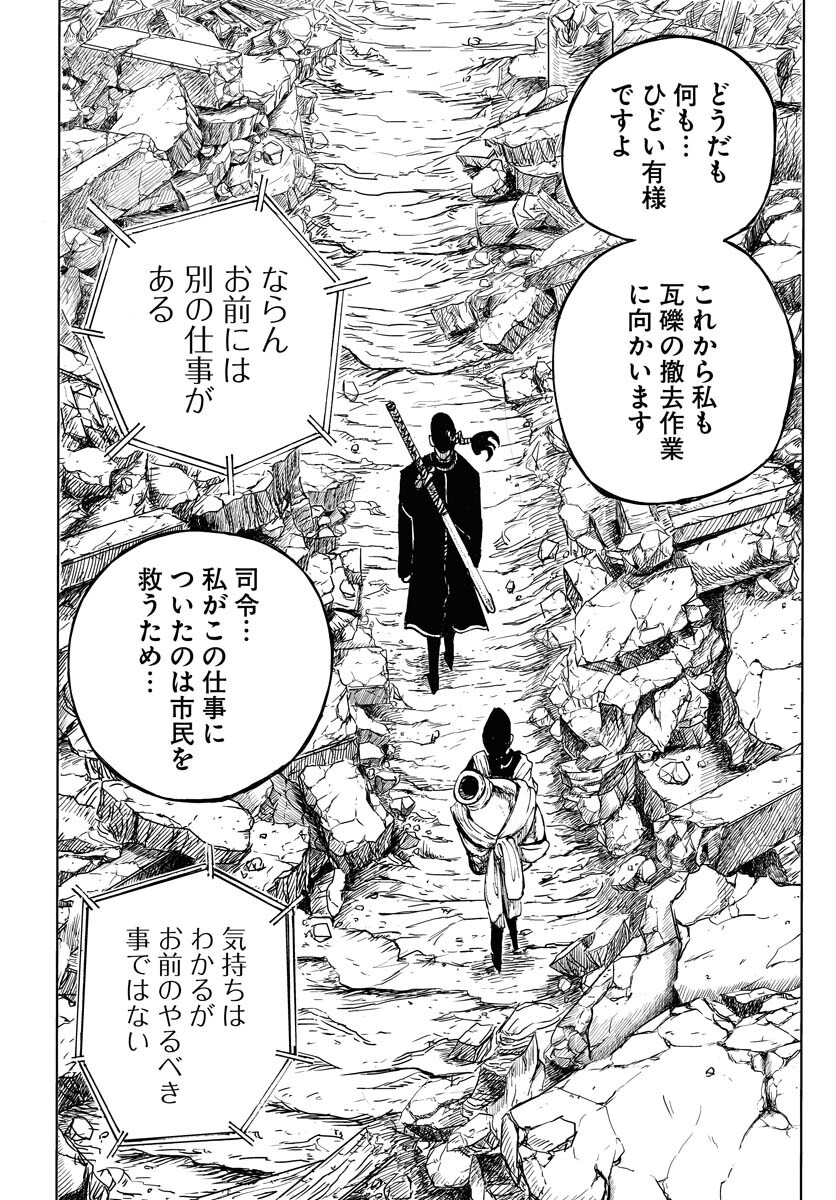 Shuiro no Kamen - Chapter 16 - Page 28