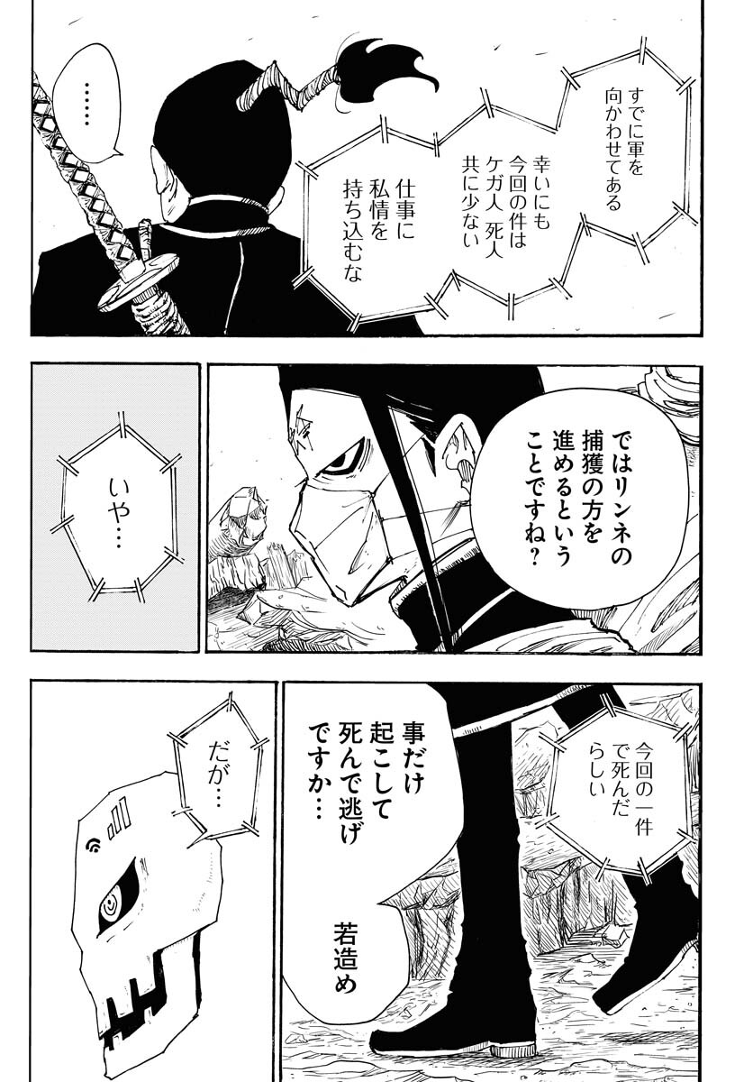 Shuiro no Kamen - Chapter 16 - Page 29