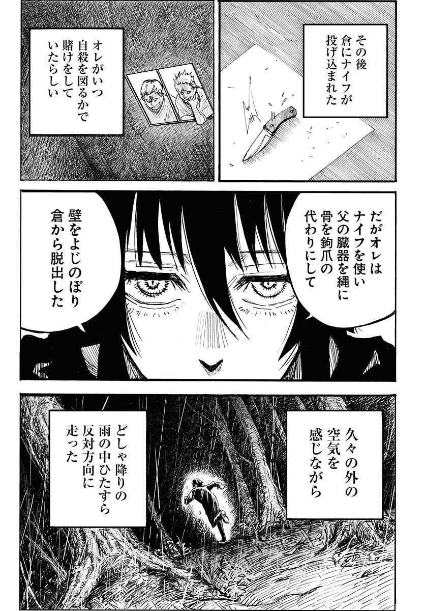 Shuiro no Kamen - Chapter 16 - Page 3