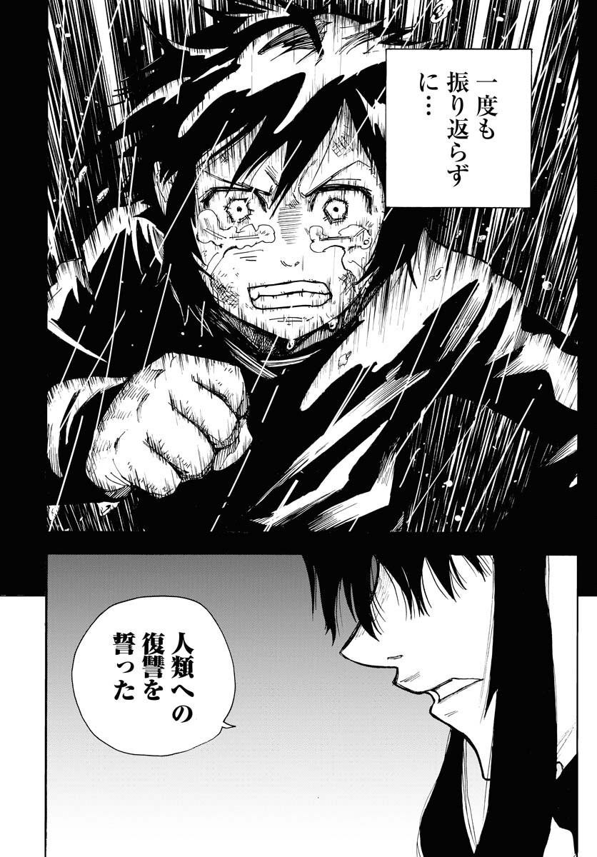 Shuiro no Kamen - Chapter 16 - Page 4