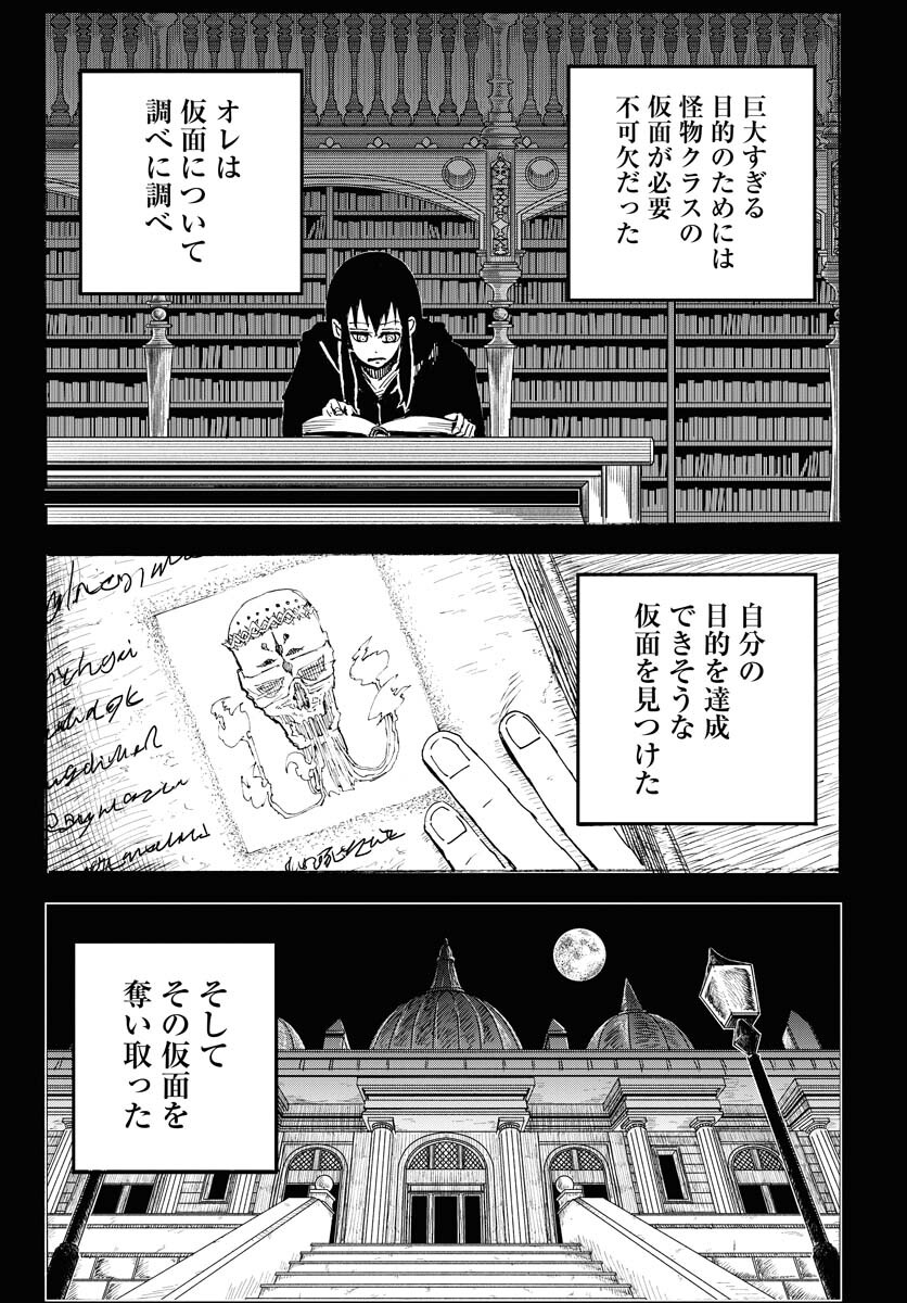 Shuiro no Kamen - Chapter 16 - Page 5
