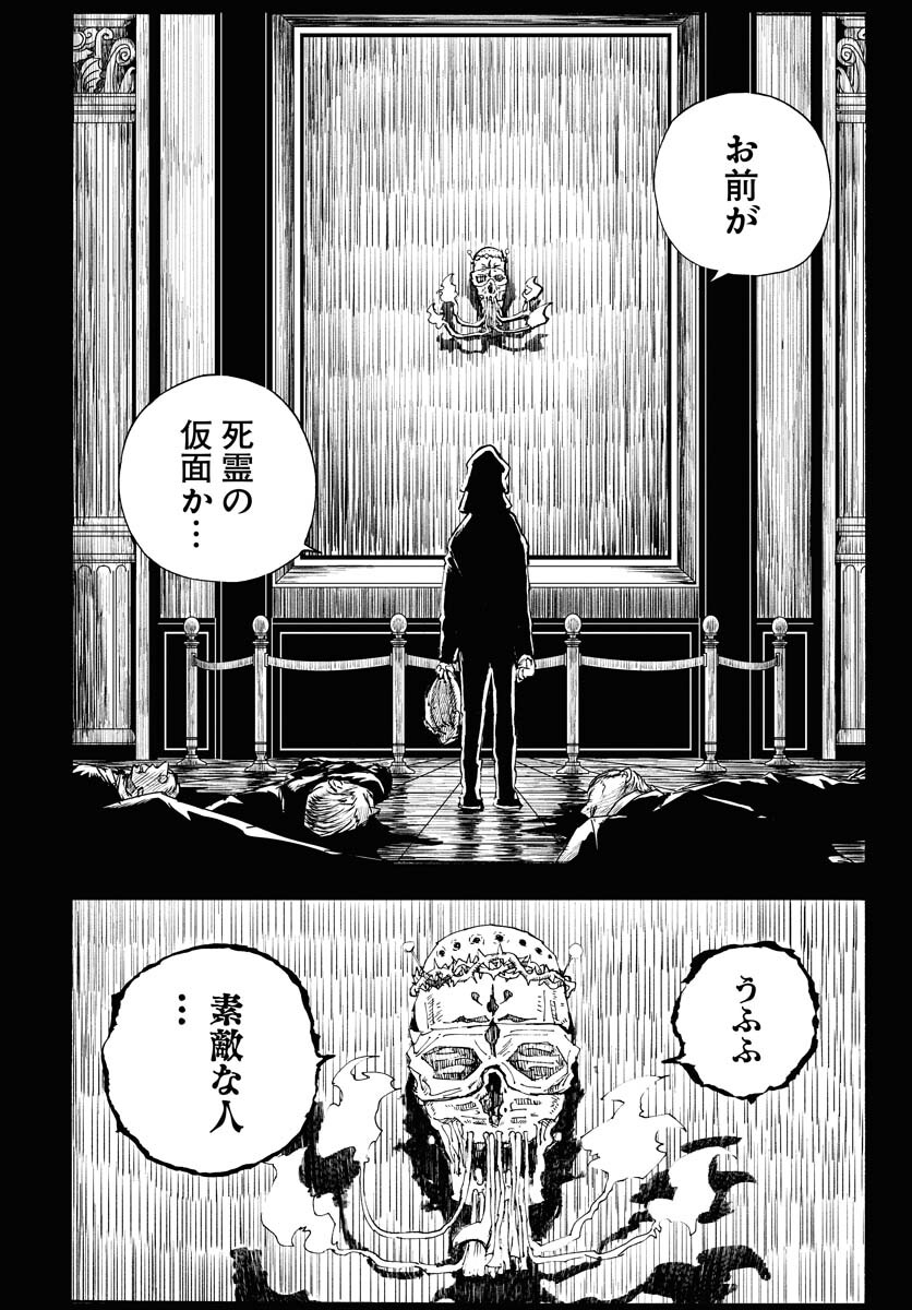 Shuiro no Kamen - Chapter 16 - Page 6