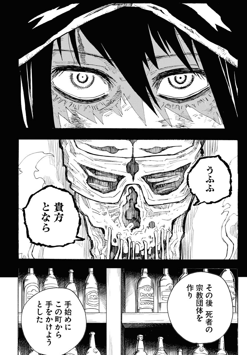 Shuiro no Kamen - Chapter 16 - Page 8