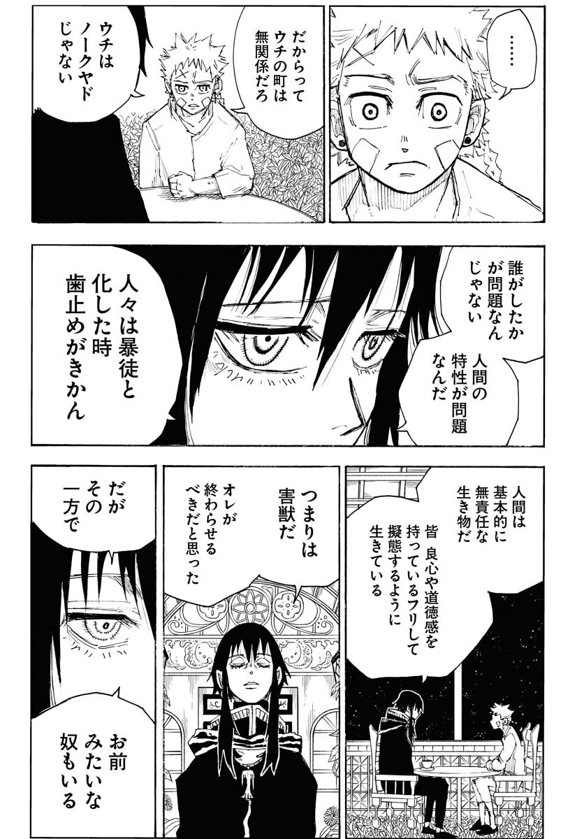 Shuiro no Kamen - Chapter 16 - Page 9
