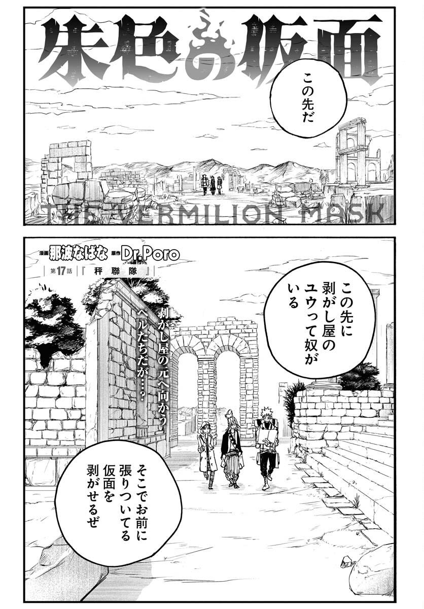Shuiro no Kamen - Chapter 17 - Page 1