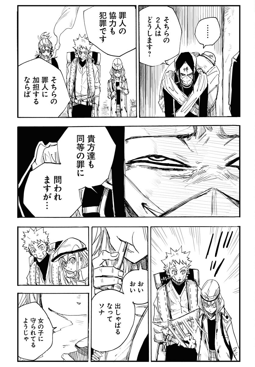 Shuiro no Kamen - Chapter 17 - Page 10