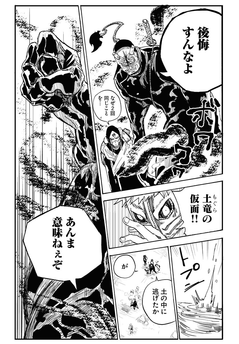 Shuiro no Kamen - Chapter 17 - Page 13