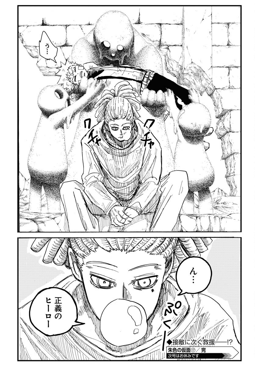 Shuiro no Kamen - Chapter 17 - Page 28