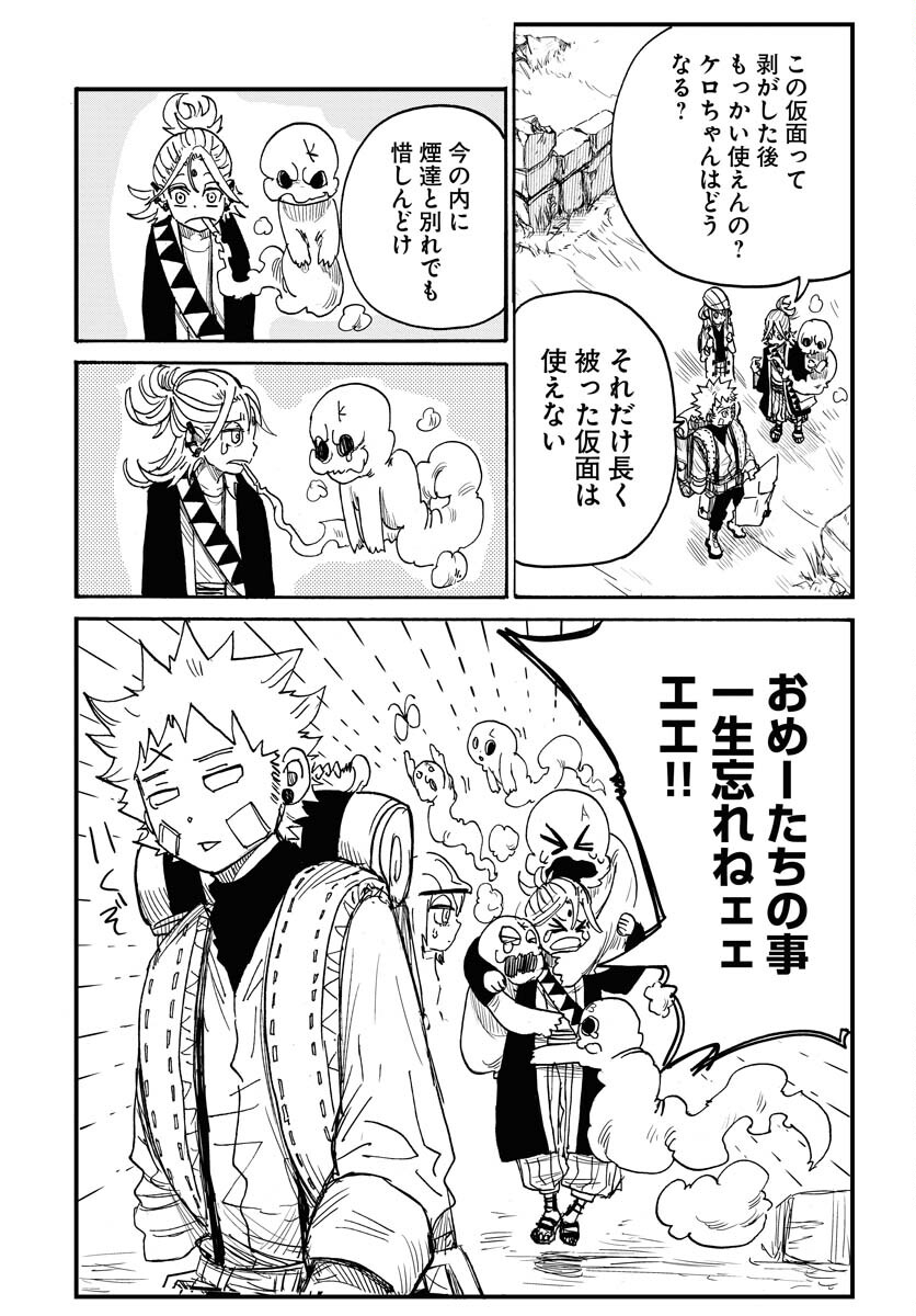 Shuiro no Kamen - Chapter 17 - Page 3