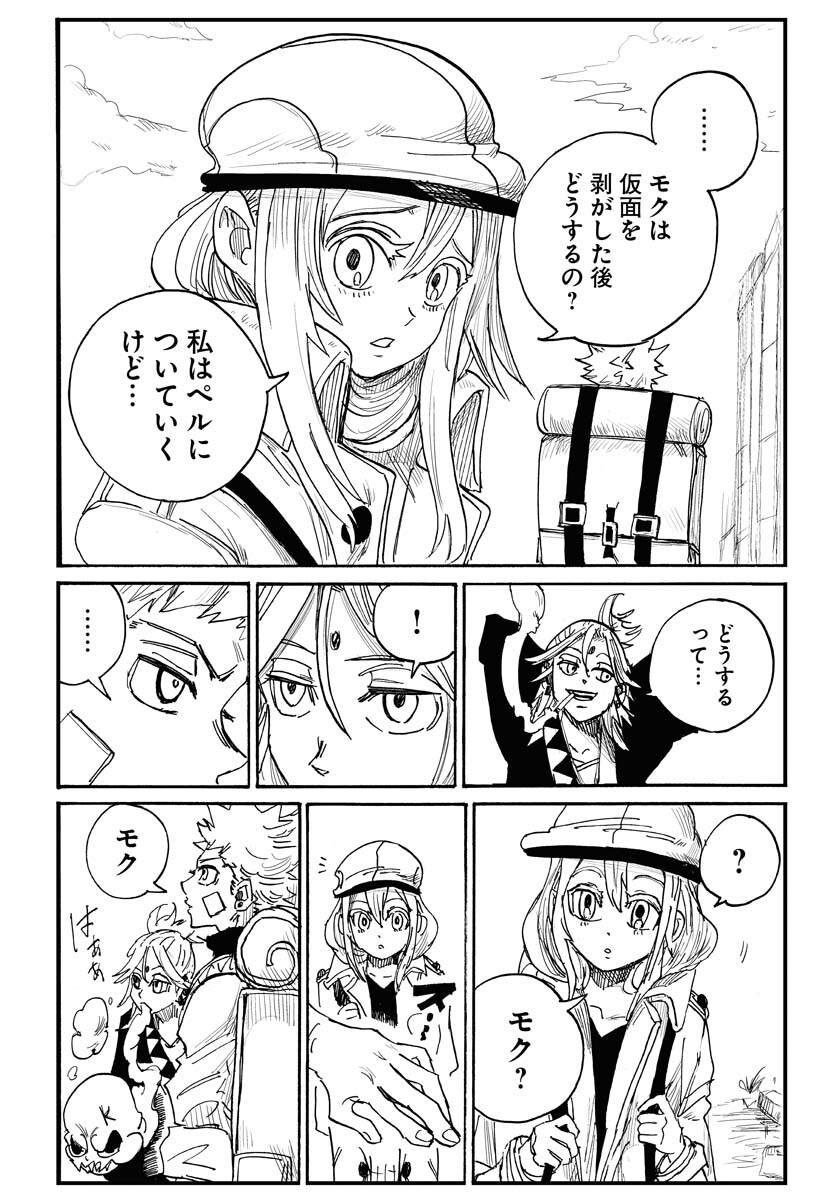 Shuiro no Kamen - Chapter 17 - Page 4