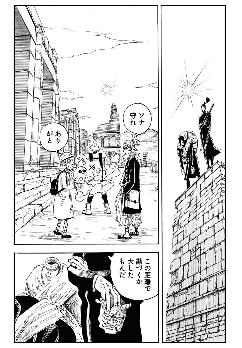 Shuiro no Kamen - Chapter 17 - Page 5