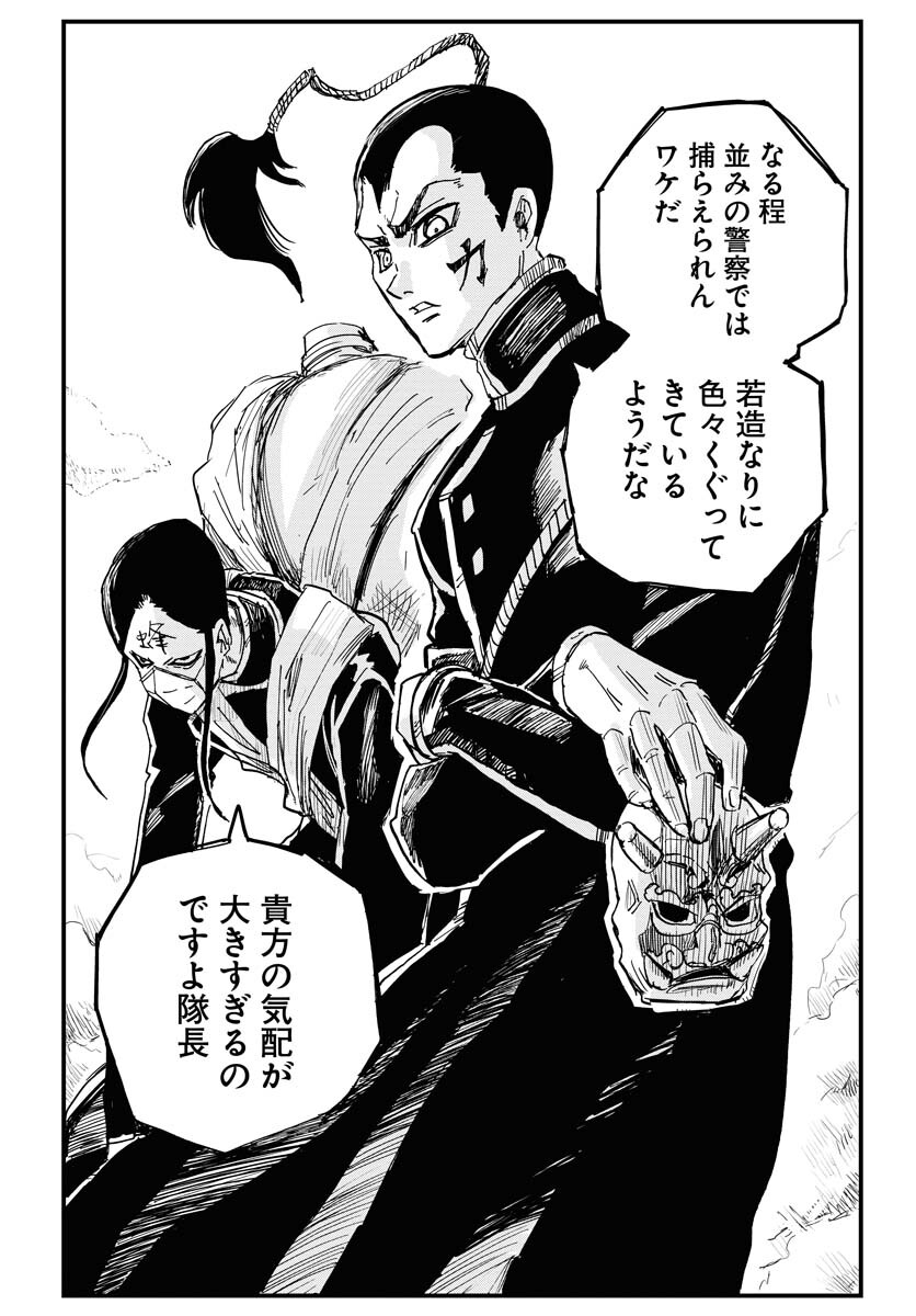 Shuiro no Kamen - Chapter 17 - Page 6