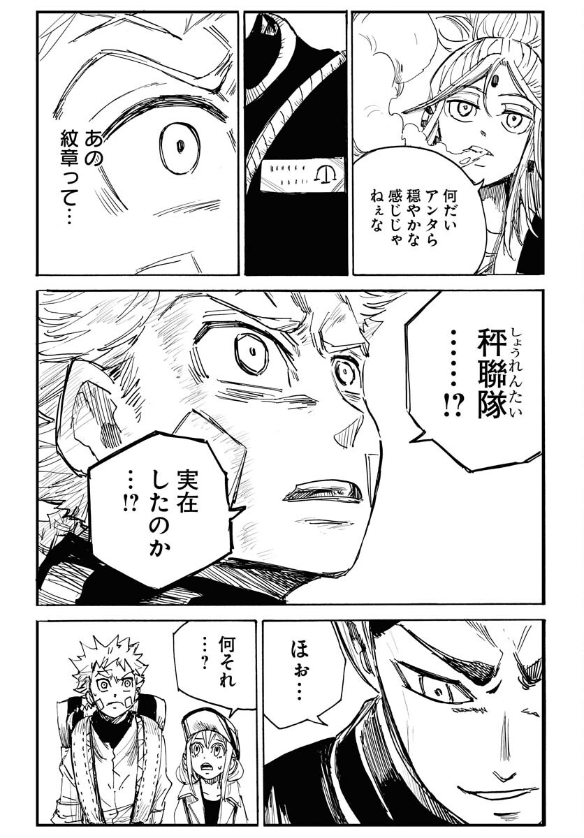 Shuiro no Kamen - Chapter 17 - Page 7
