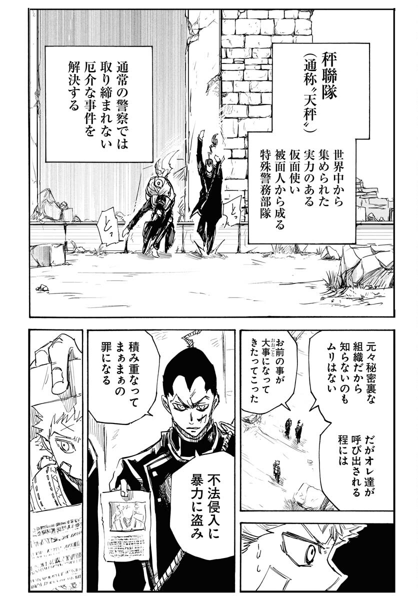 Shuiro no Kamen - Chapter 17 - Page 8
