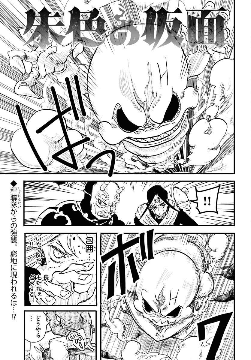 Shuiro no Kamen - Chapter 18 - Page 1