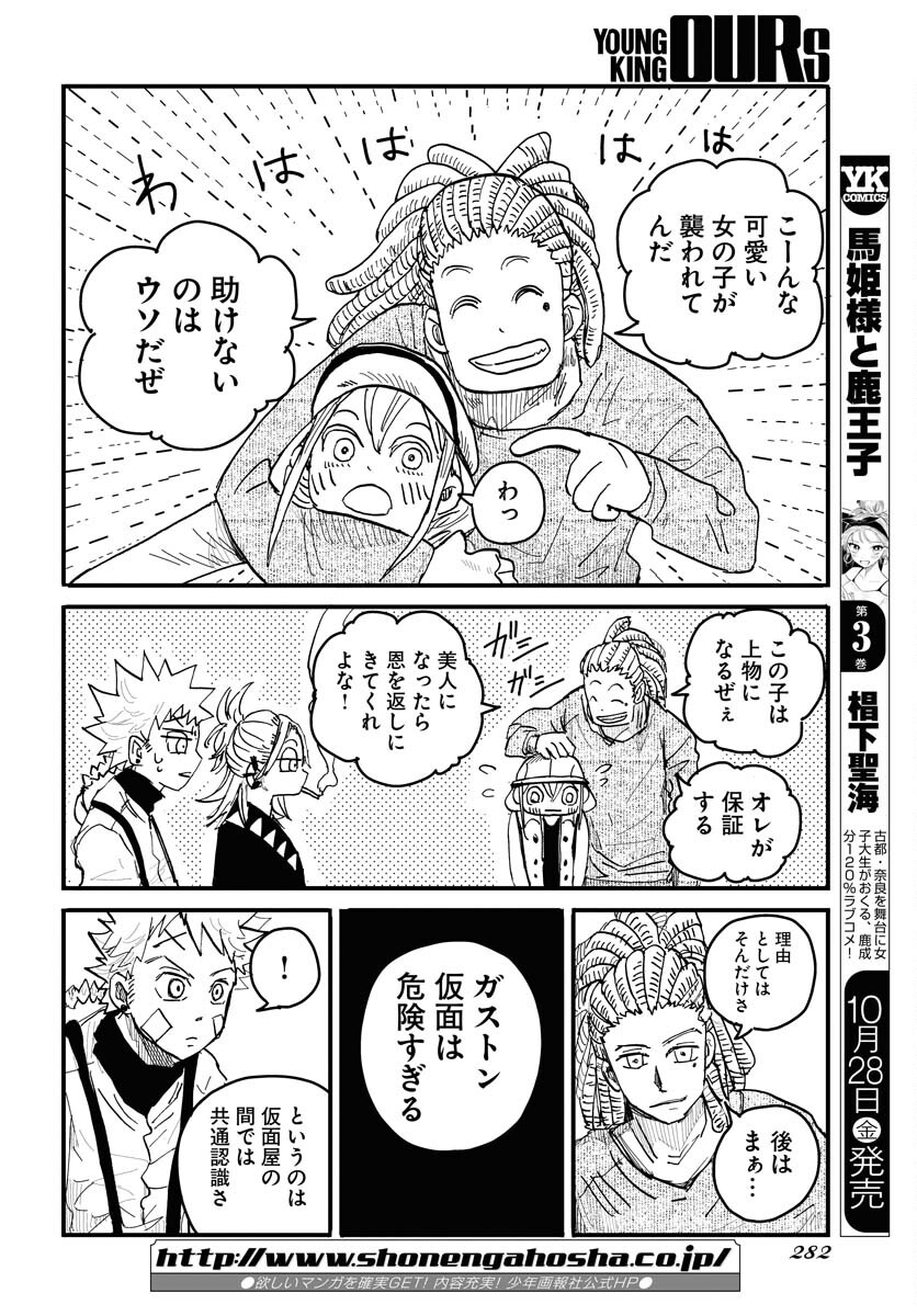 Shuiro no Kamen - Chapter 18 - Page 10