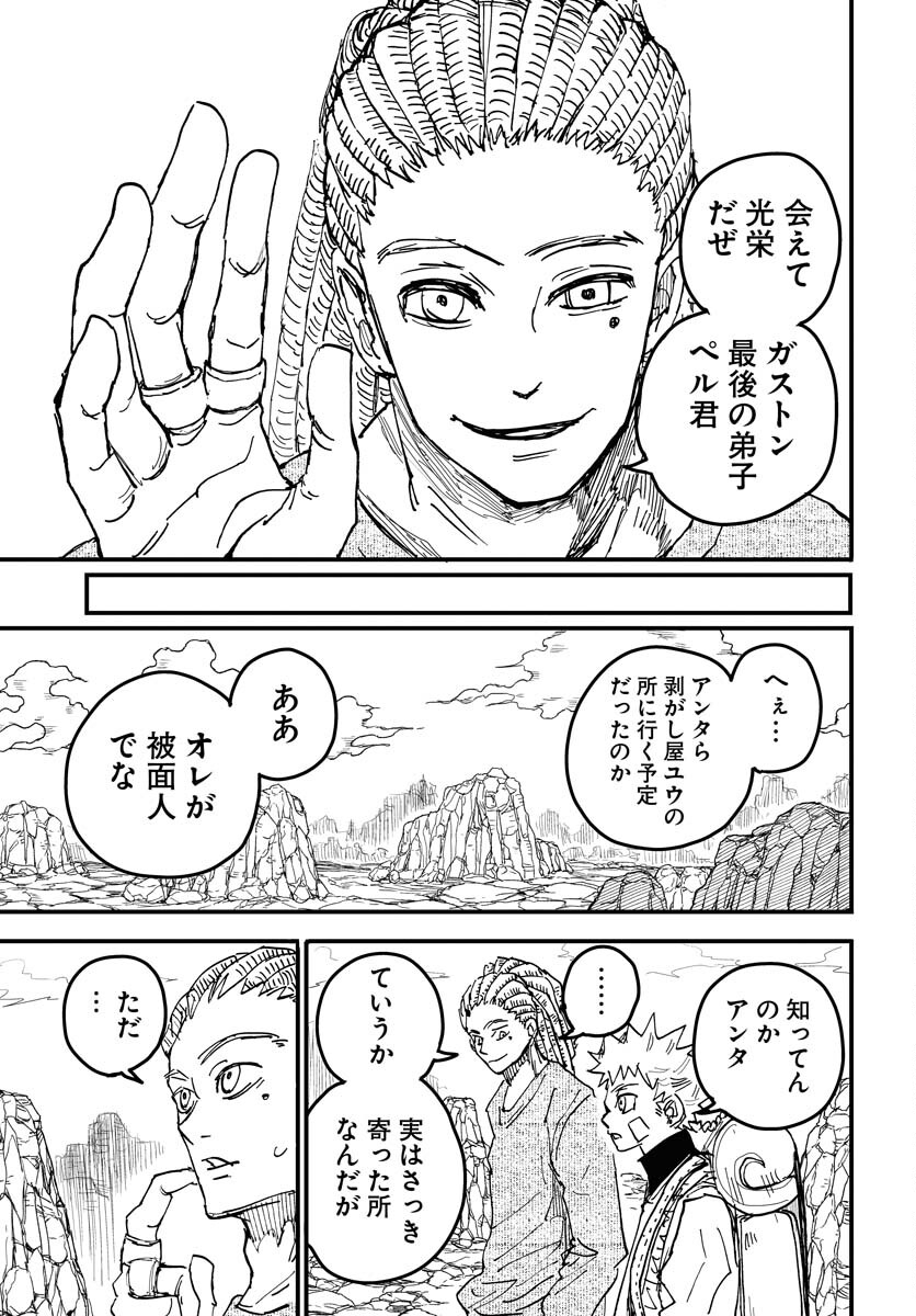 Shuiro no Kamen - Chapter 18 - Page 11