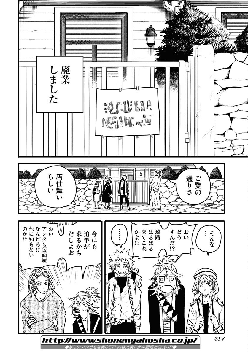 Shuiro no Kamen - Chapter 18 - Page 12