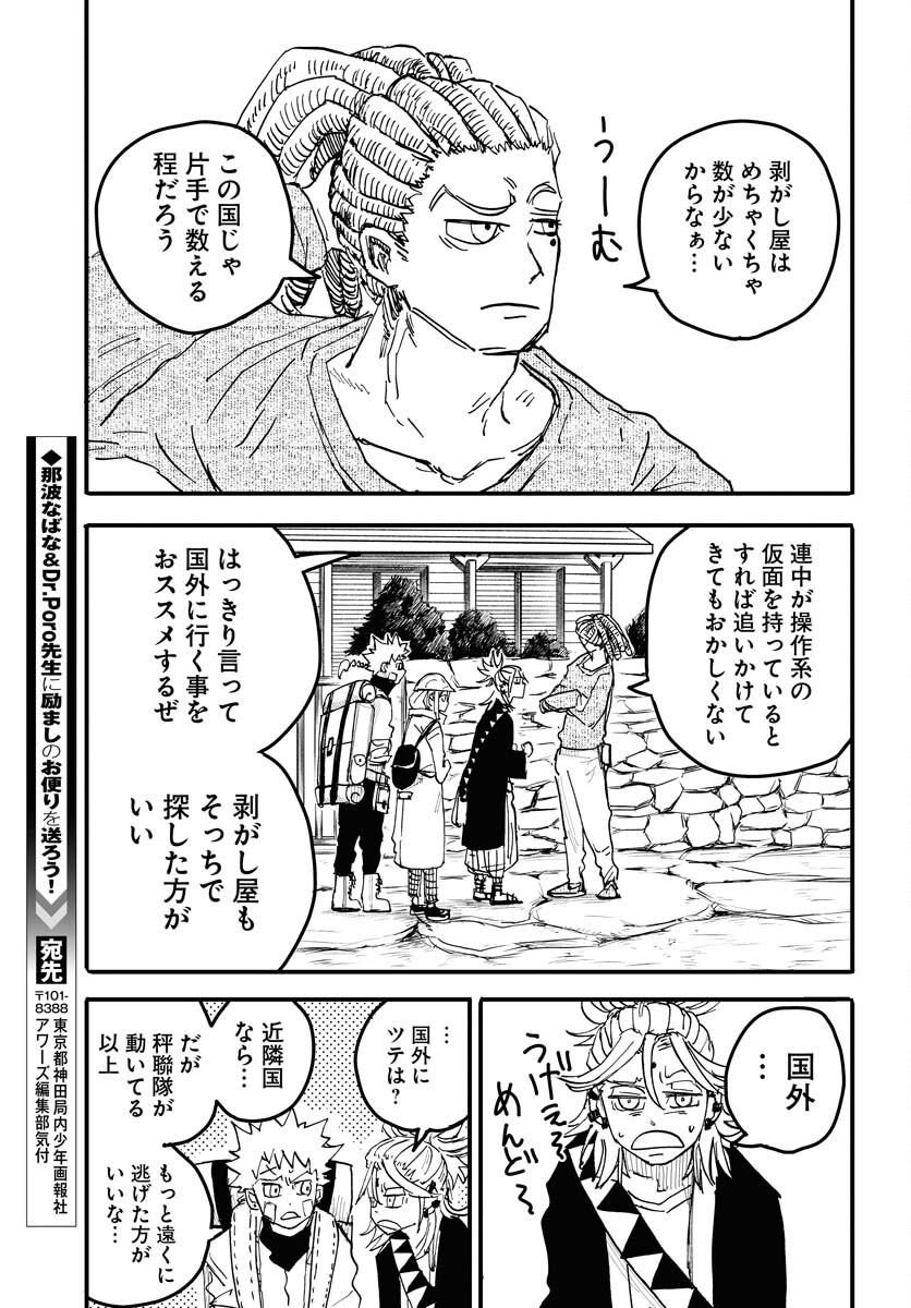 Shuiro no Kamen - Chapter 18 - Page 13