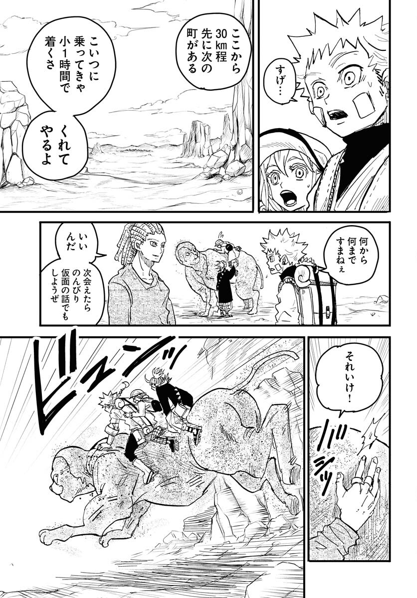 Shuiro no Kamen - Chapter 18 - Page 15