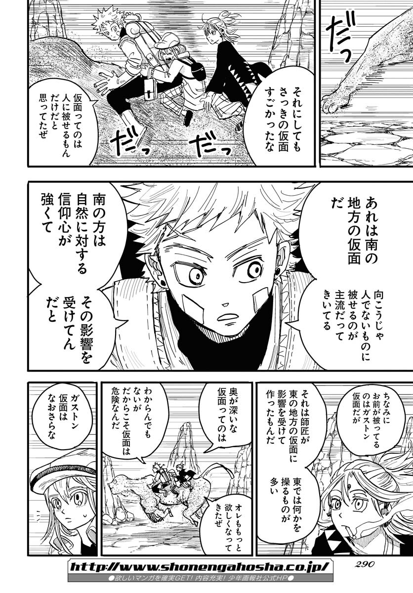 Shuiro no Kamen - Chapter 18 - Page 18