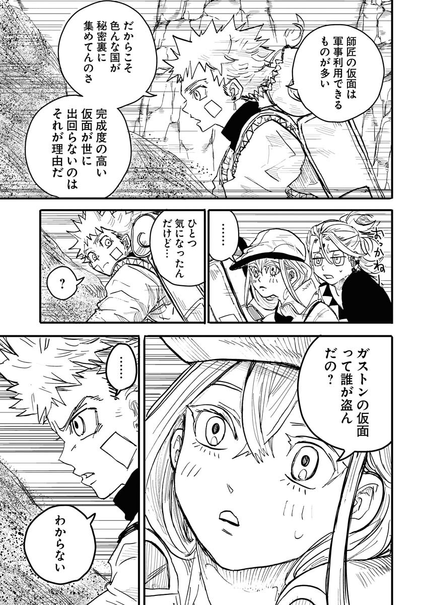 Shuiro no Kamen - Chapter 18 - Page 19