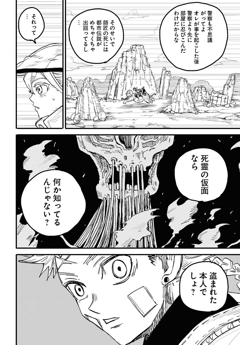 Shuiro no Kamen - Chapter 18 - Page 20