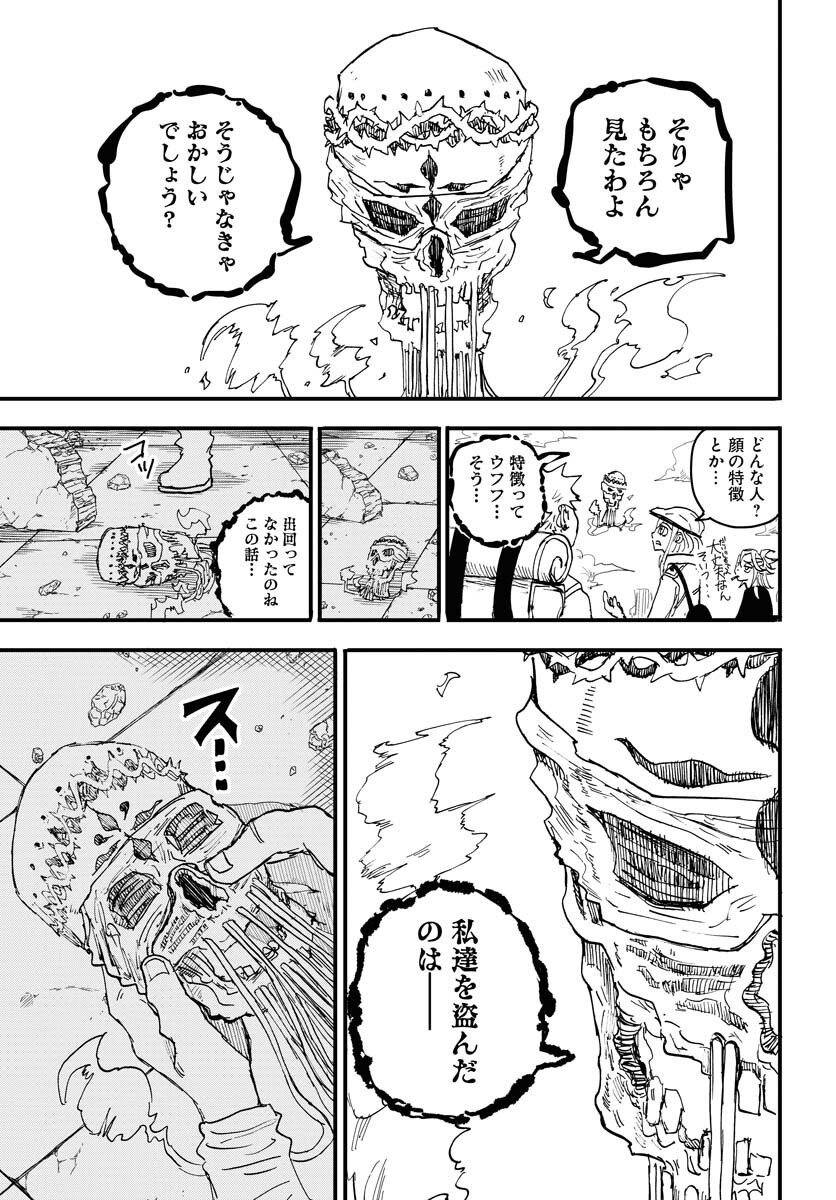 Shuiro no Kamen - Chapter 18 - Page 21