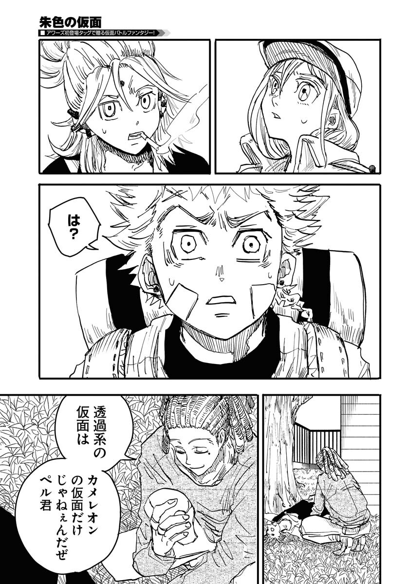 Shuiro no Kamen - Chapter 18 - Page 23