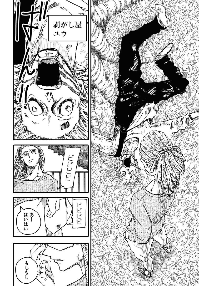 Shuiro no Kamen - Chapter 18 - Page 24