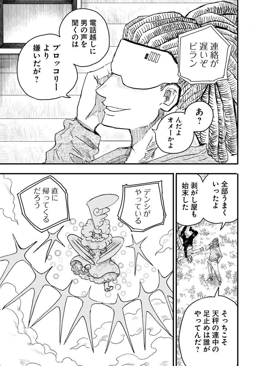 Shuiro no Kamen - Chapter 18 - Page 25