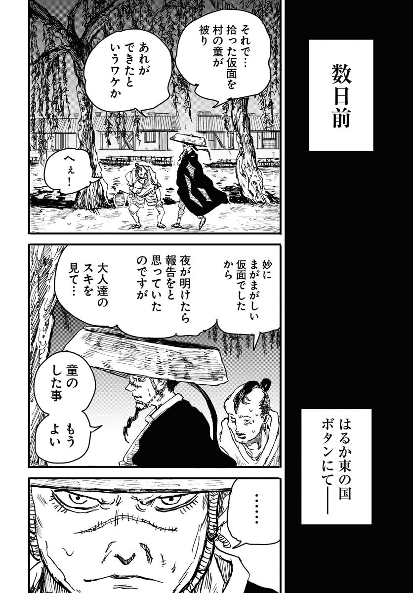 Shuiro no Kamen - Chapter 18 - Page 28