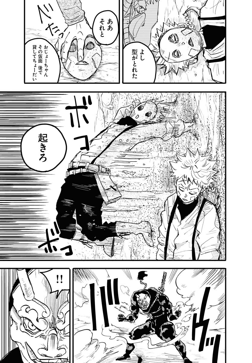 Shuiro no Kamen - Chapter 18 - Page 3