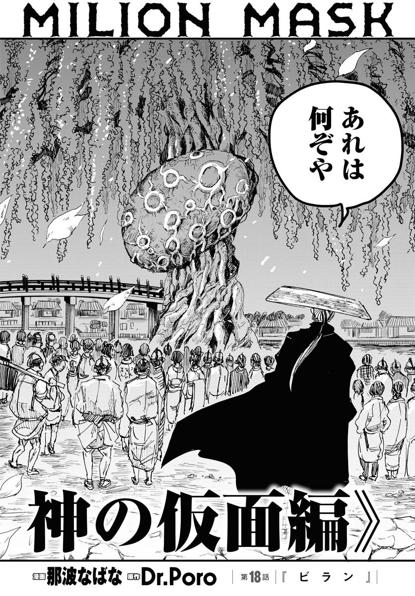 Shuiro no Kamen - Chapter 18 - Page 30