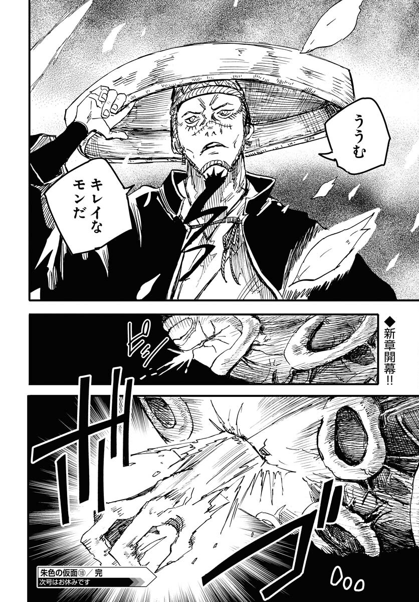 Shuiro no Kamen - Chapter 18 - Page 32