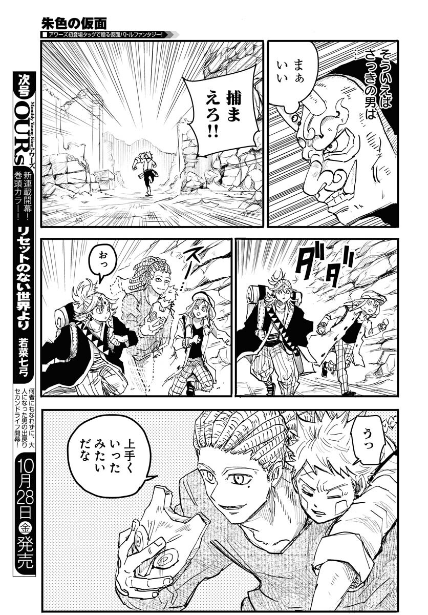 Shuiro no Kamen - Chapter 18 - Page 5