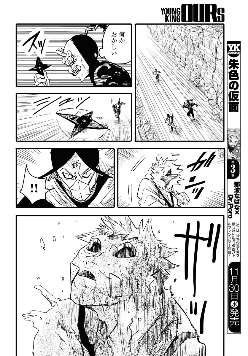 Shuiro no Kamen - Chapter 18 - Page 6
