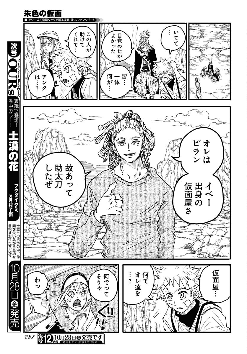 Shuiro no Kamen - Chapter 18 - Page 9