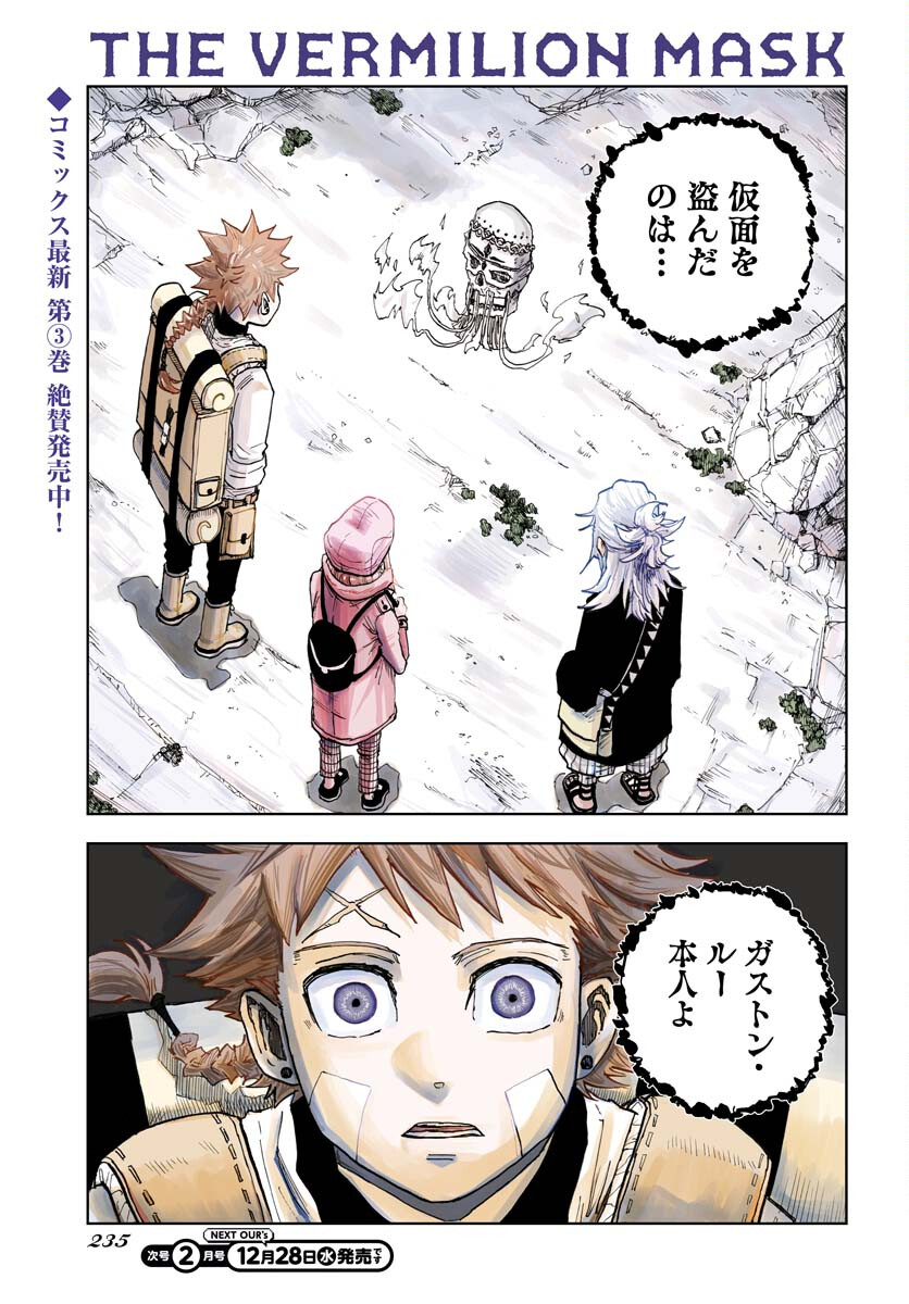 Shuiro no Kamen - Chapter 19 - Page 1