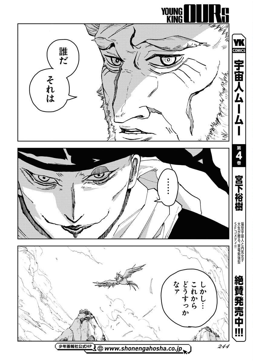 Shuiro no Kamen - Chapter 19 - Page 10
