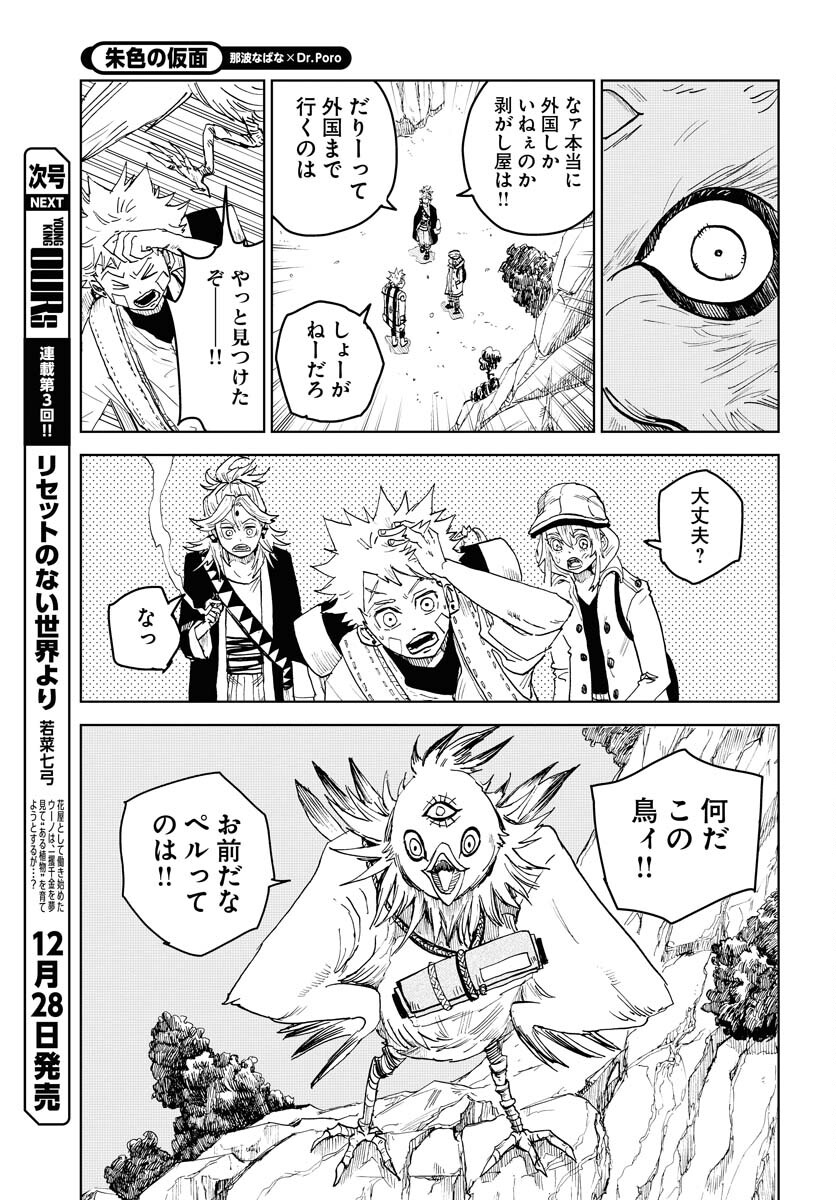 Shuiro no Kamen - Chapter 19 - Page 11