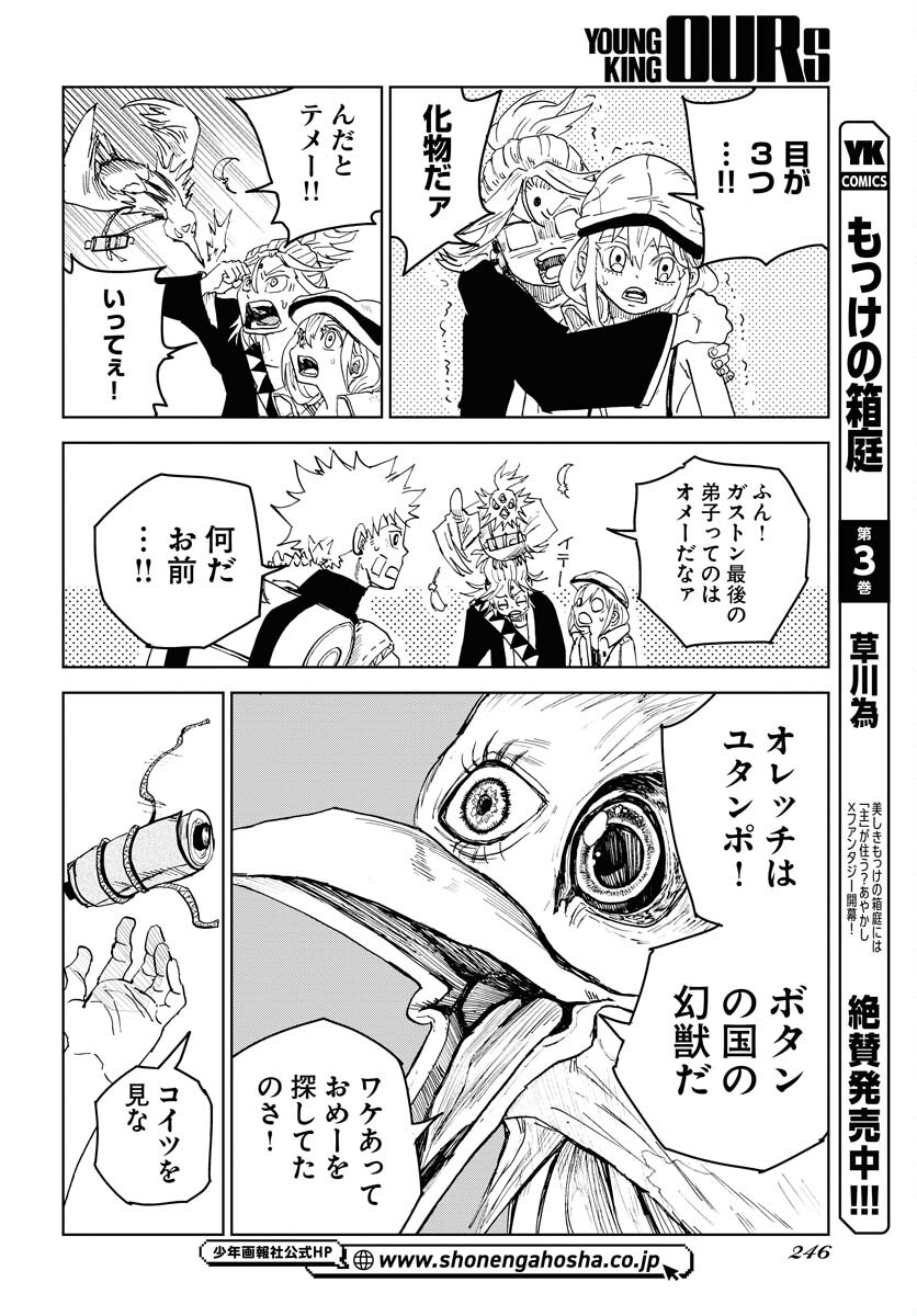 Shuiro no Kamen - Chapter 19 - Page 12